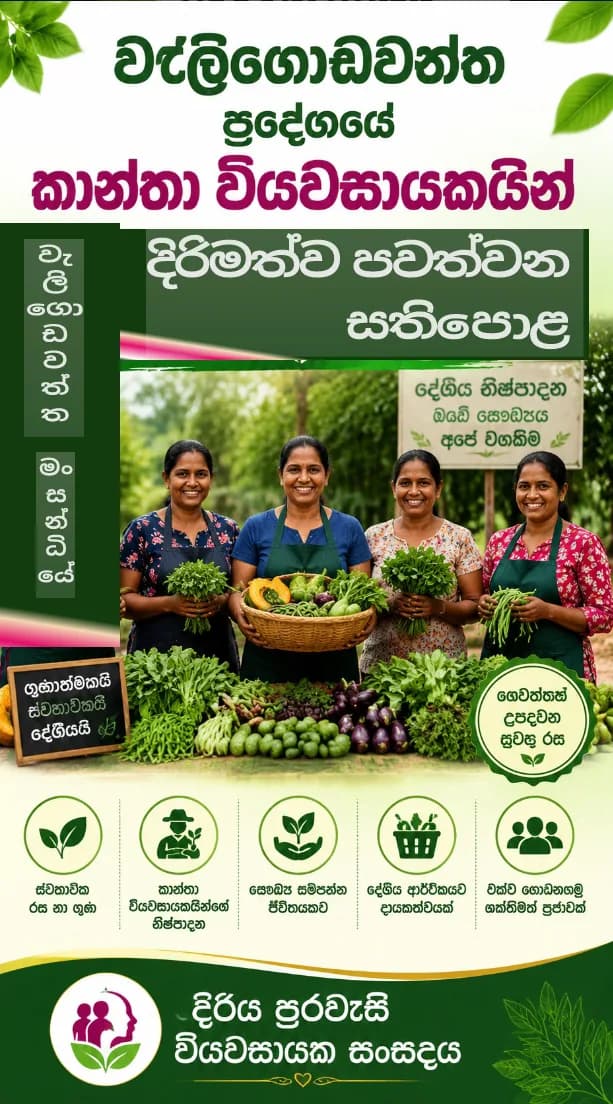 Diriya Puravasi Women Entrepreneurs fair poster